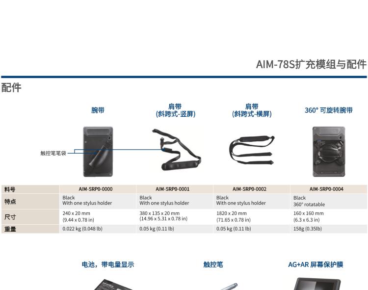 研華AIM-78S 10.1" 工業(yè)移動(dòng)手持平板電腦，搭載高通? 驍龍? 660 處理器, 安卓10操作系統(tǒng)