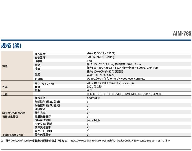 研華AIM-78S 10.1" 工業(yè)移動(dòng)手持平板電腦，搭載高通? 驍龍? 660 處理器, 安卓10操作系統(tǒng)