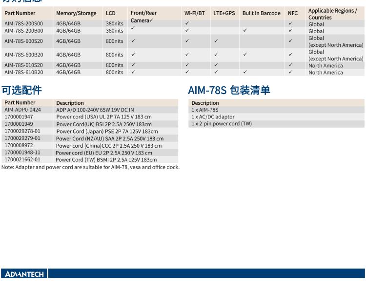 研華AIM-78S 10.1" 工業(yè)移動(dòng)手持平板電腦，搭載高通? 驍龍? 660 處理器, 安卓10操作系統(tǒng)