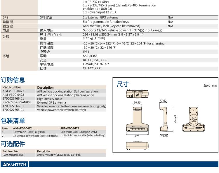 研華AIM-78S 10.1" 工業(yè)移動(dòng)手持平板電腦，搭載高通? 驍龍? 660 處理器, 安卓10操作系統(tǒng)