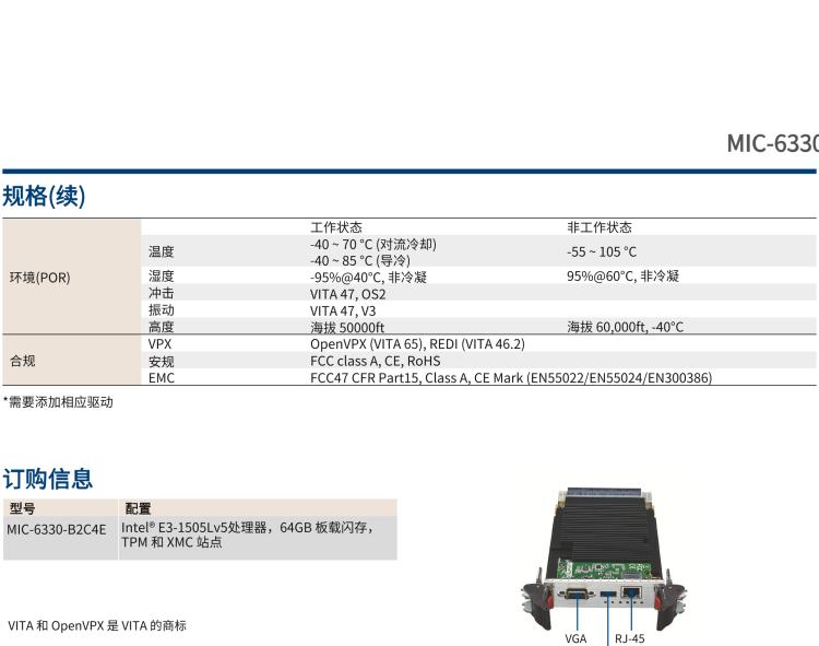 研華MIC-6330 3U OpenVPX 刀片式主板，搭載 Intel? Xeon?E3v5 與 E3v6 系列處理器