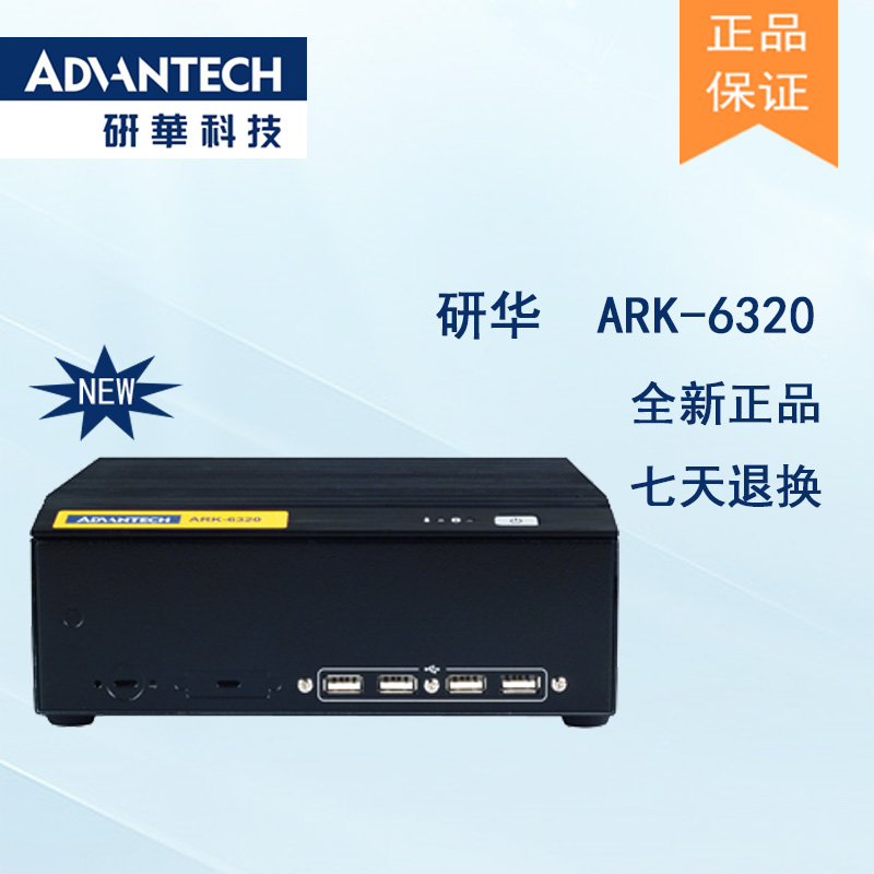 研華嵌入式平板電腦ARK-6320