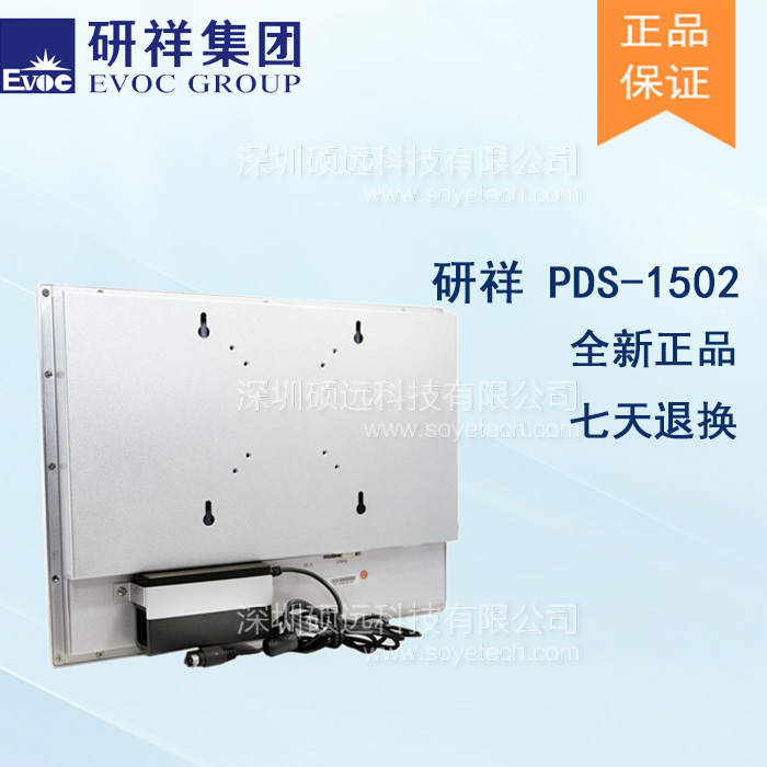 研祥15寸工業(yè)級平板顯示器PDS-1502