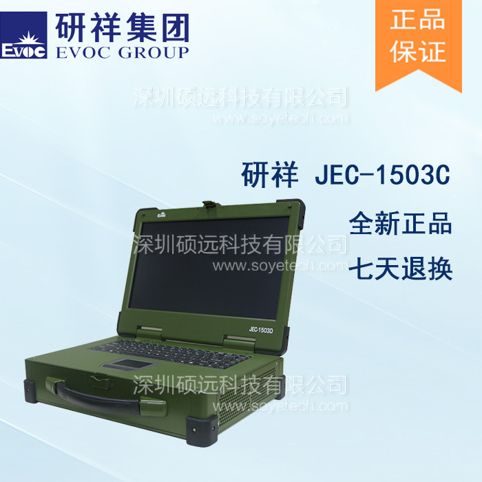 研祥15寸LCD 上翻蓋便攜式加固計算機(jī)JEC-1503C